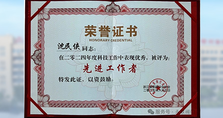 浙江永聯閥門集團總經理沈民俠榮獲浙江省泵閥協會優秀“先進工作者”榮譽稱號，并帶領團隊取得兩項浙江省省級工業新產品